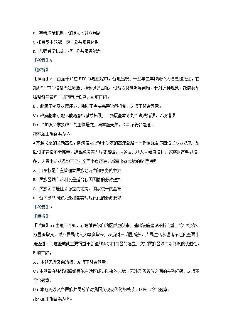 北京市海淀区2020届高三上学期期末考试政治试题03