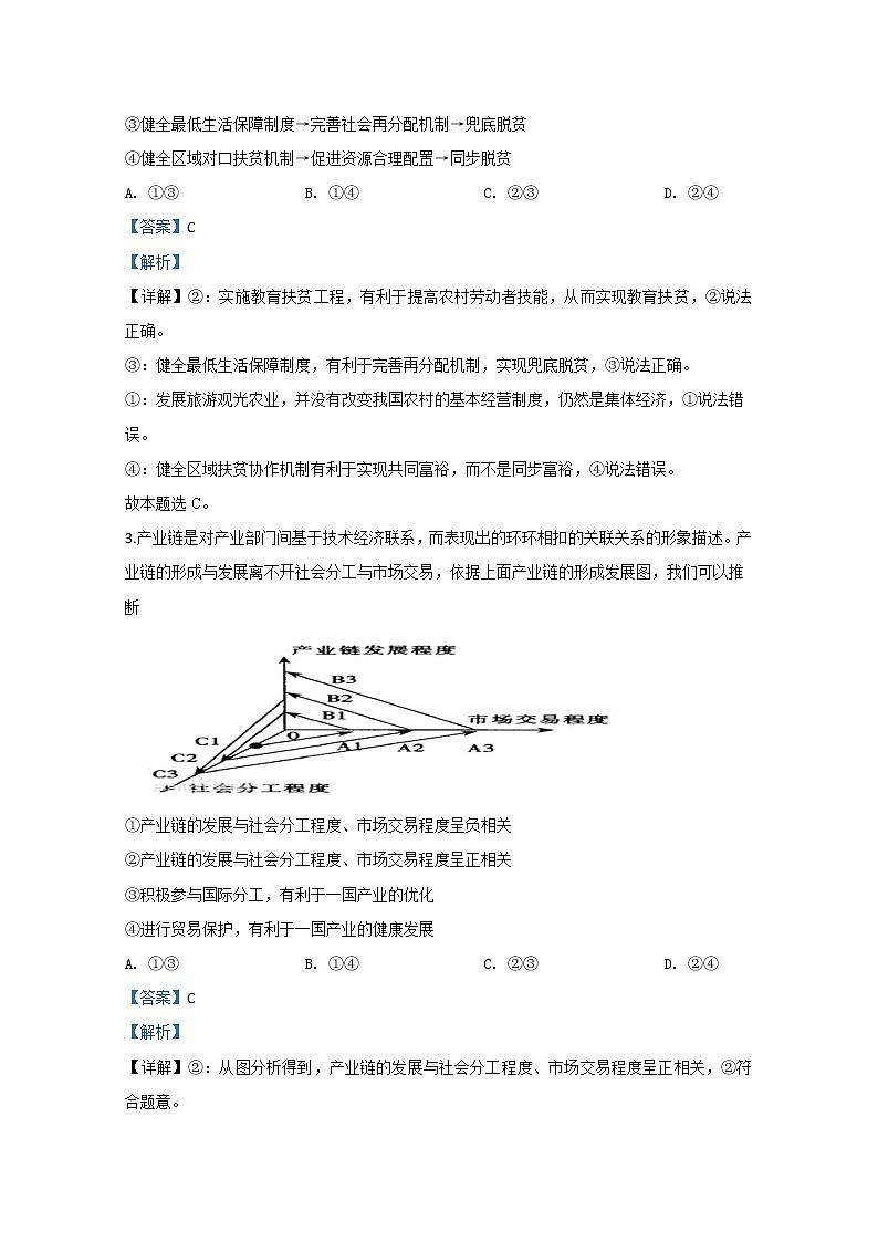 北京市通州区2020届高三上学期期末考试政治试题02