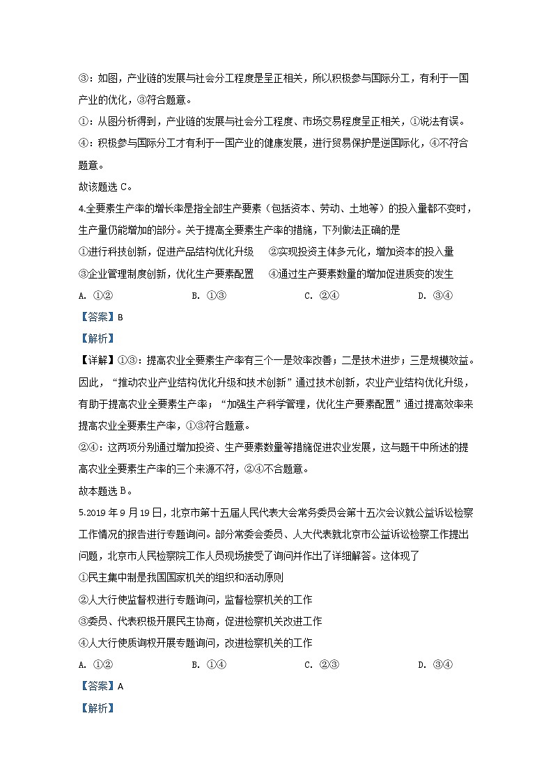 北京市通州区2020届高三上学期期末考试政治试题03