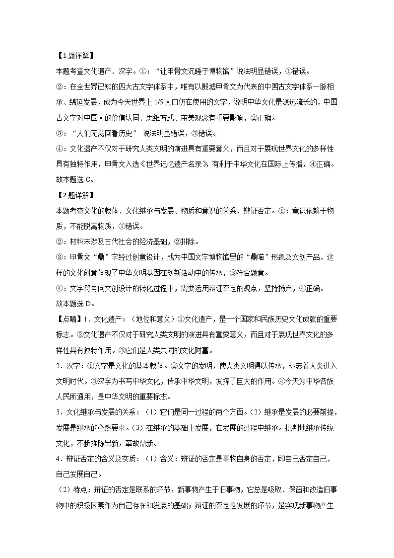 北京市西城区2020届高三上学期期末考试政治试题02