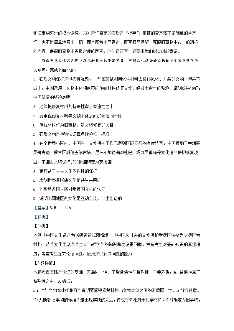 北京市西城区2020届高三上学期期末考试政治试题03