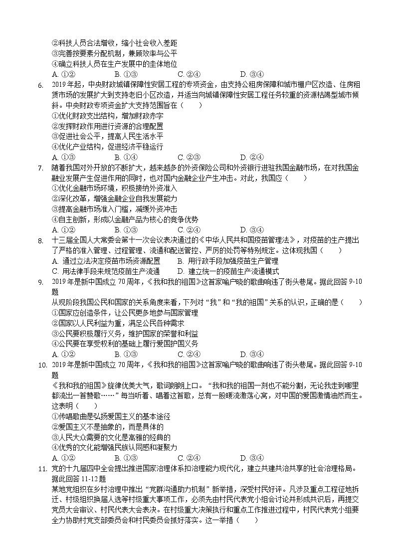 福建省福州市2020届高三上学期期末质量检测政治试题02