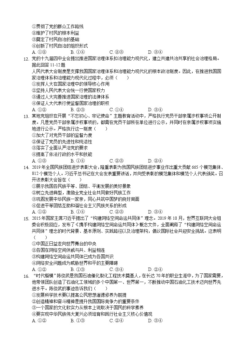 福建省福州市2020届高三上学期期末质量检测政治试题03