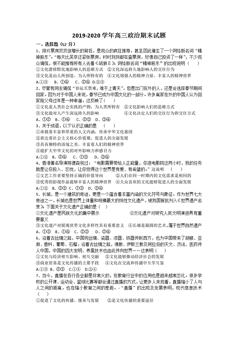 福建省仙游县枫亭中学2020届高三上学期期末考试政治试题01