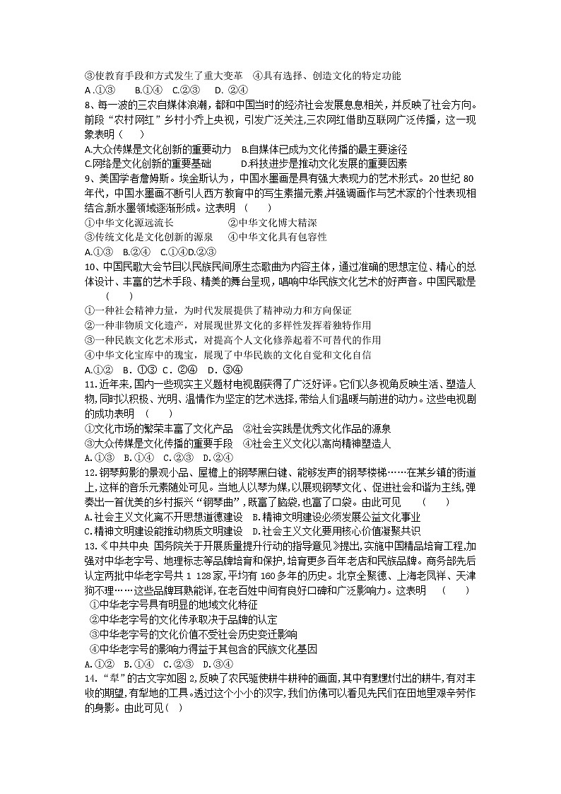 福建省仙游县枫亭中学2020届高三上学期期末考试政治试题02