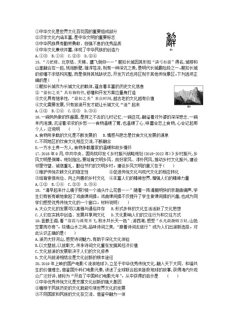 福建省仙游县枫亭中学2020届高三上学期期末考试政治试题03