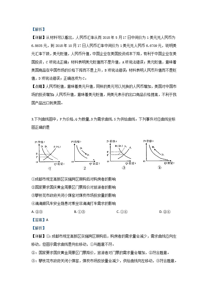 甘肃省庆阳市宁县2020届高三上学期期末考试政治试题02
