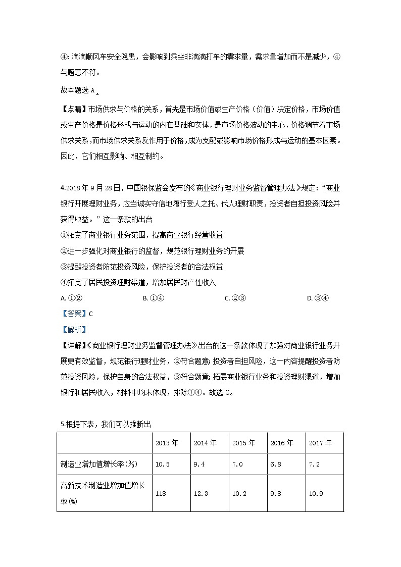甘肃省庆阳市宁县2020届高三上学期期末考试政治试题03