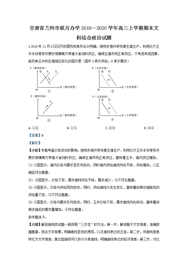 甘肃省兰州市联片办学2020届高三上学期期末考试政治试题01