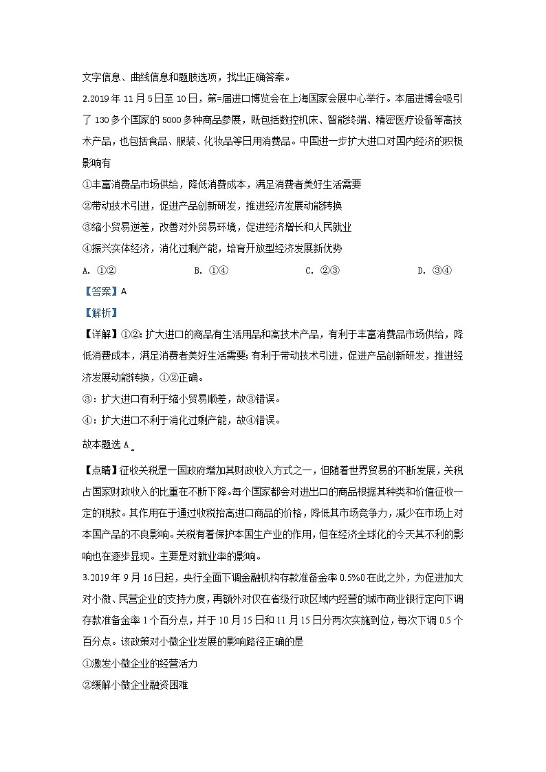 甘肃省兰州市联片办学2020届高三上学期期末考试政治试题02