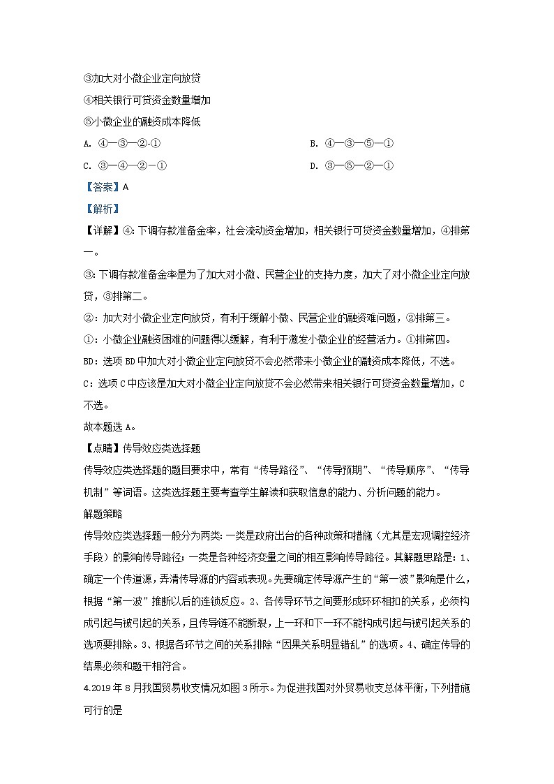 甘肃省兰州市联片办学2020届高三上学期期末考试政治试题03