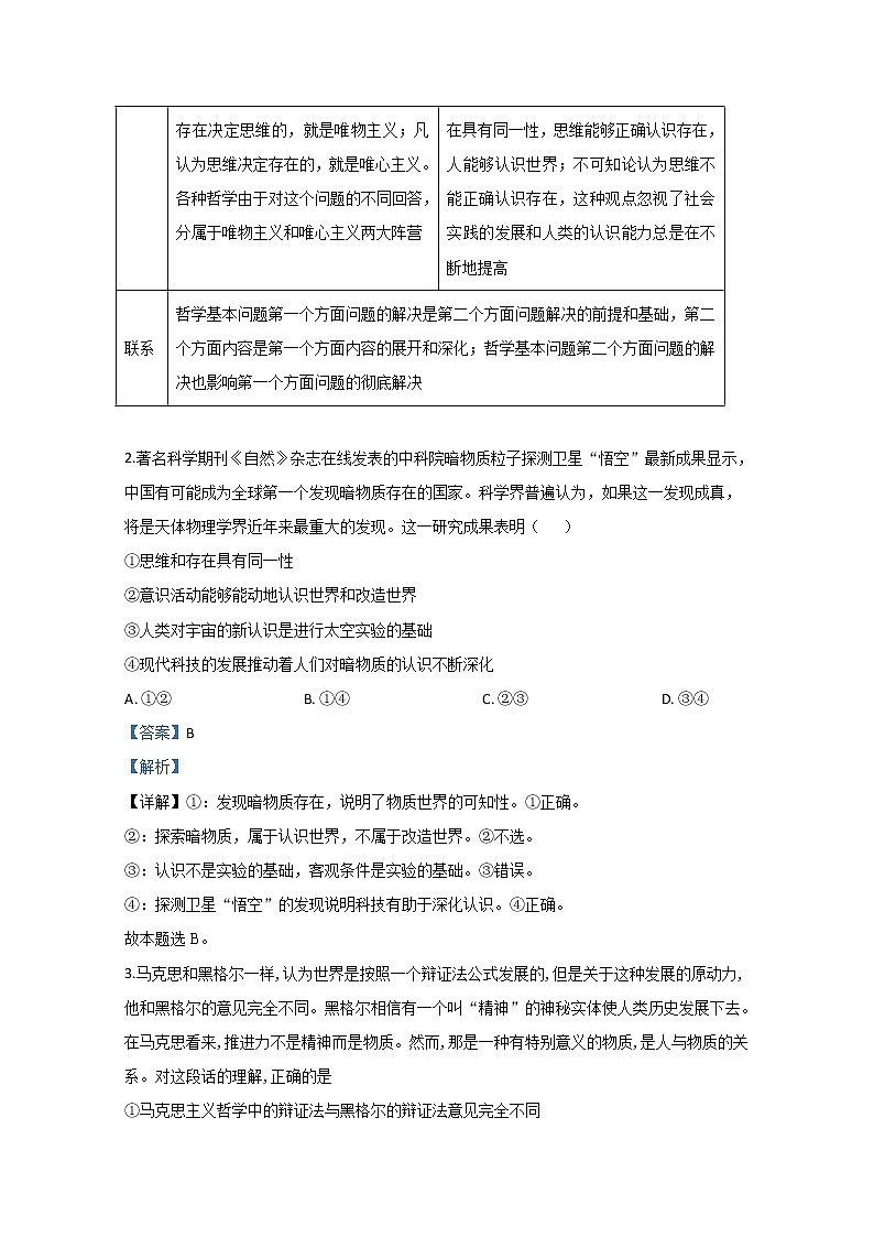 甘肃省天水市一中2020届高三上学期期末考试政治试题02