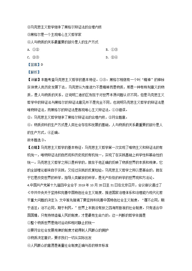 甘肃省天水市一中2020届高三上学期期末考试政治试题03