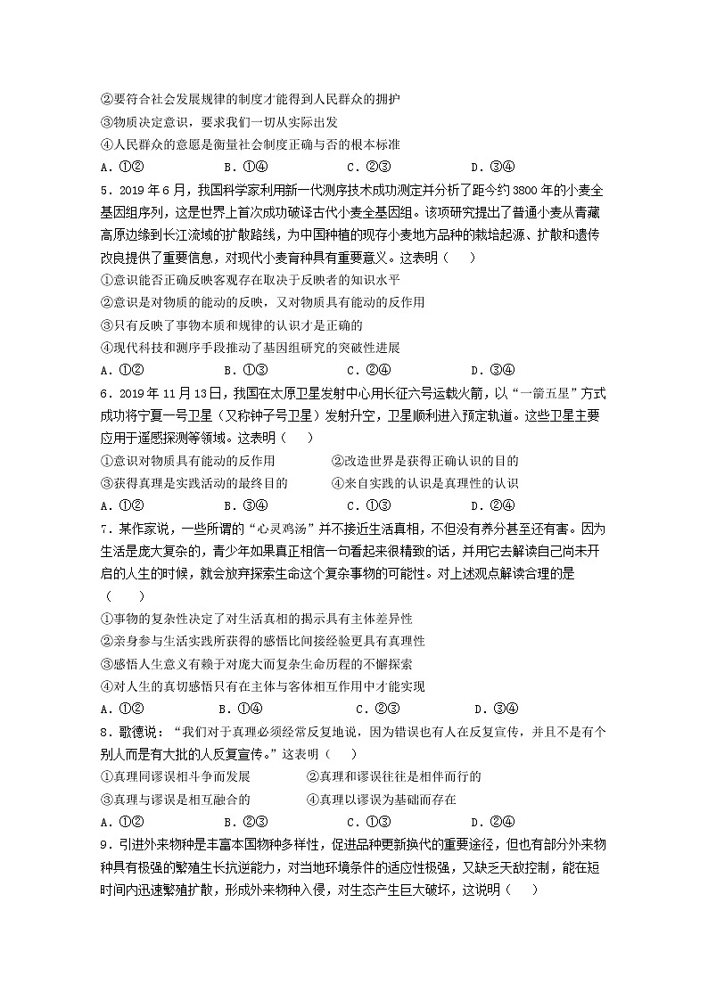 甘肃省天水一中2020届高三上学期第五次（期末）考试政治试题02