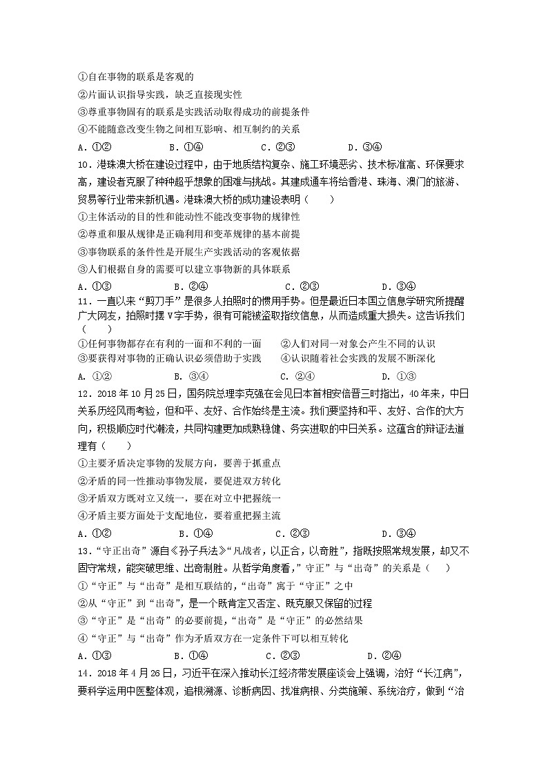 甘肃省天水一中2020届高三上学期第五次（期末）考试政治试题03