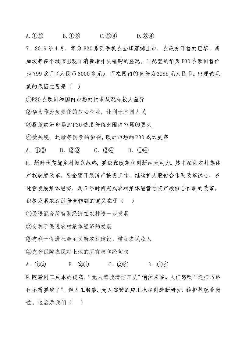 甘肃省武威市第十八中学2020届高三上学期期末考试政治试题03