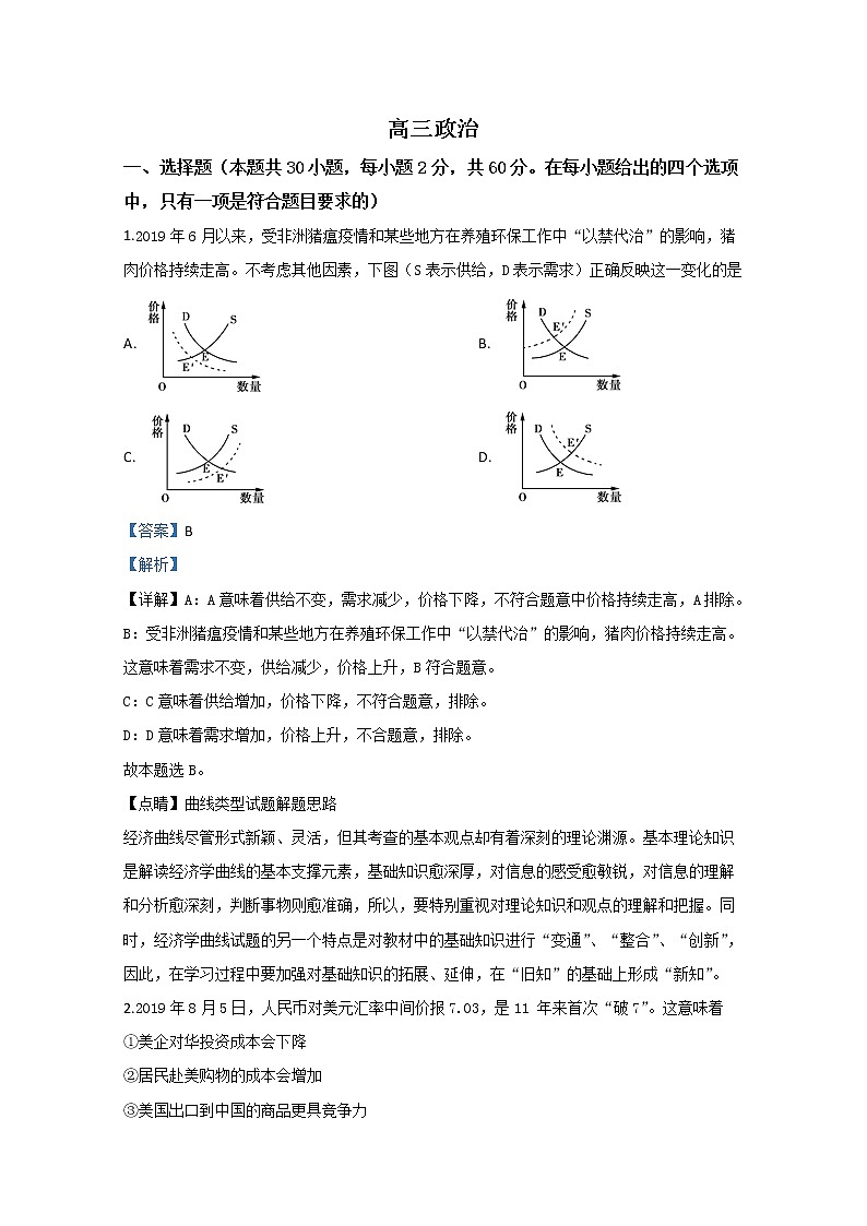 甘肃省武威市十八中2020届高三上学期期末考试政治试题01