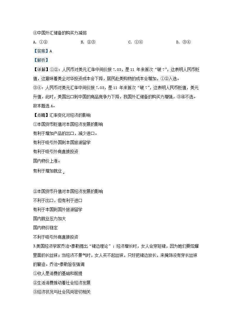 甘肃省武威市十八中2020届高三上学期期末考试政治试题02