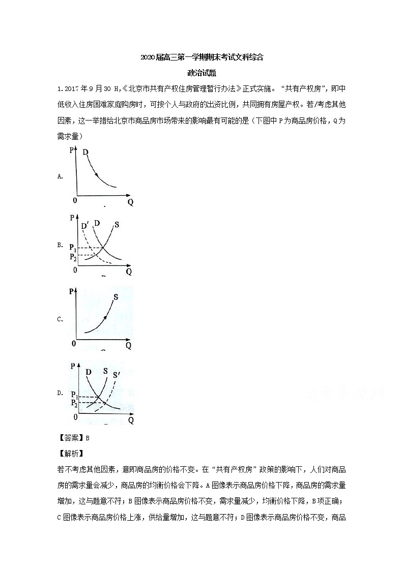 广东省汕头市金山中学2020届高三上学期期末考试文综政治试题01