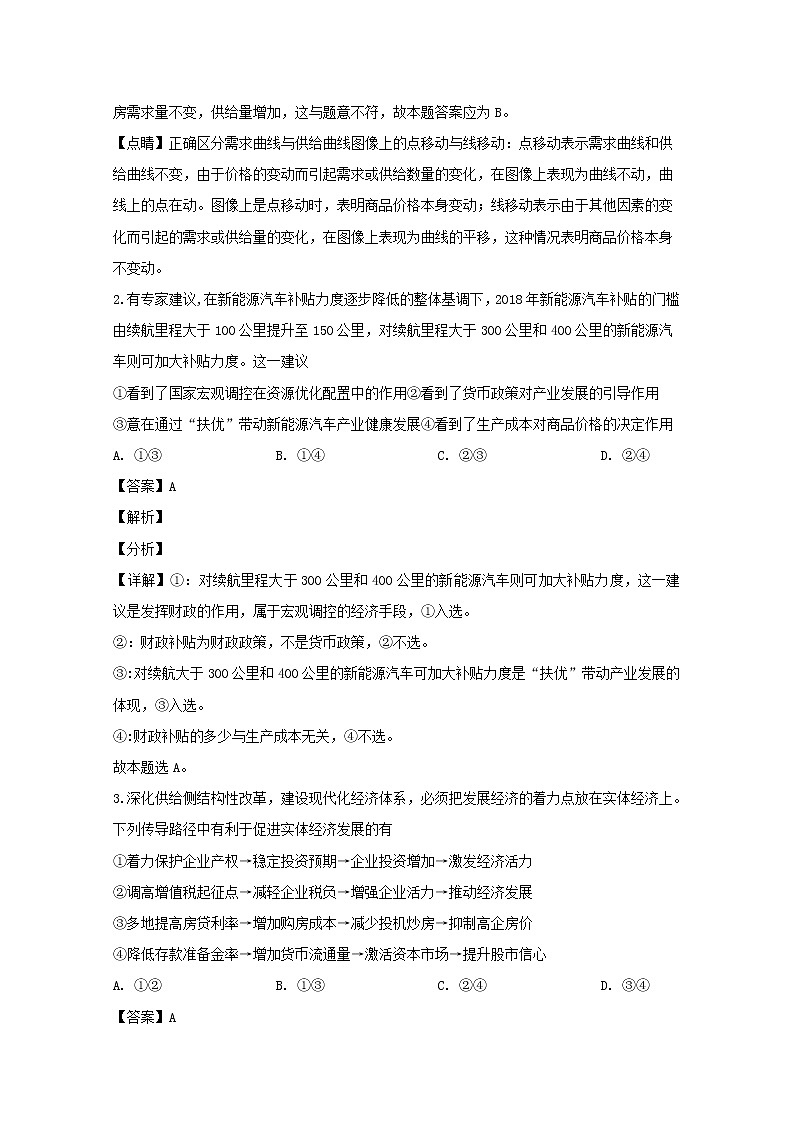 广东省汕头市金山中学2020届高三上学期期末考试文综政治试题02