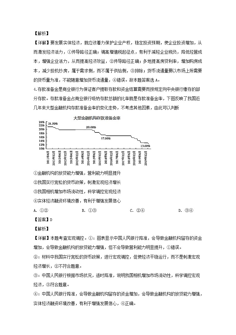 广东省汕头市金山中学2020届高三上学期期末考试文综政治试题03