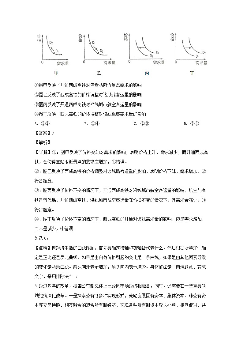 广东省兴宁市一中2020届高三上学期期末考试文综政治试题02