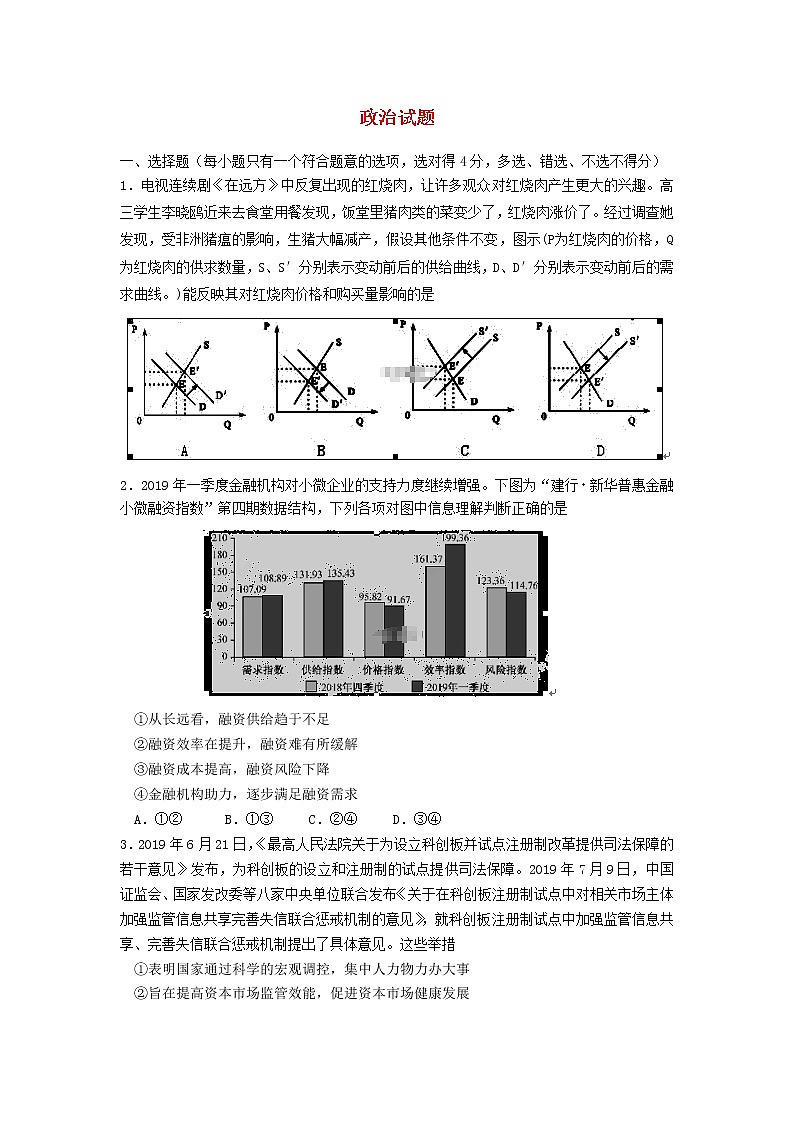 广东省云浮市新兴县第一中学2020届高三上学期期末教学质量检测政治试卷01