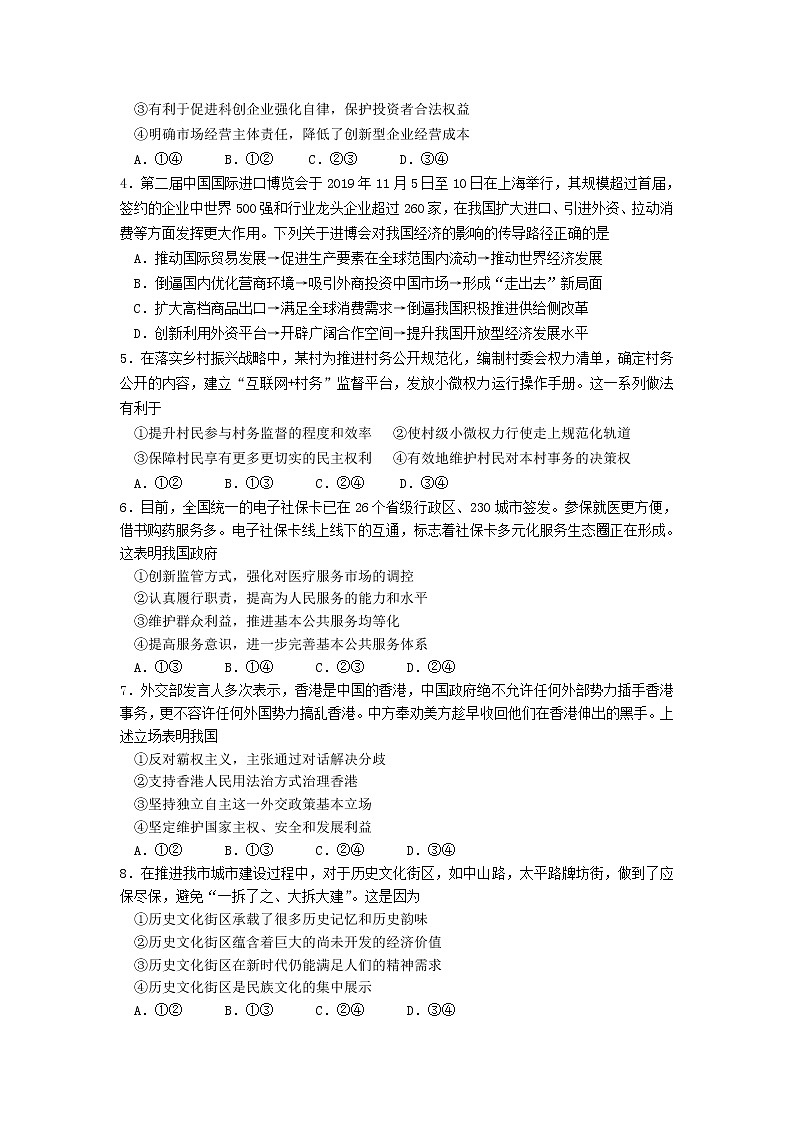 广东省云浮市新兴县第一中学2020届高三上学期期末教学质量检测政治试卷02