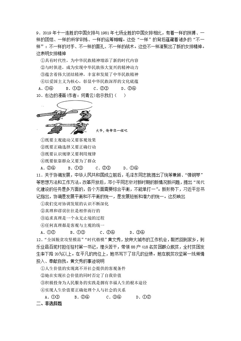 广东省云浮市新兴县第一中学2020届高三上学期期末教学质量检测政治试卷03