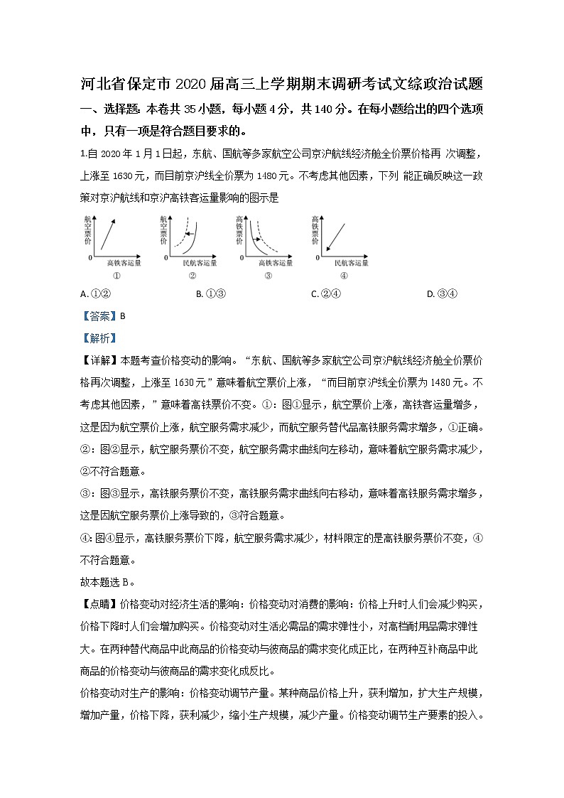 河北省保定市2020届高三上学期期末考试政治试题01