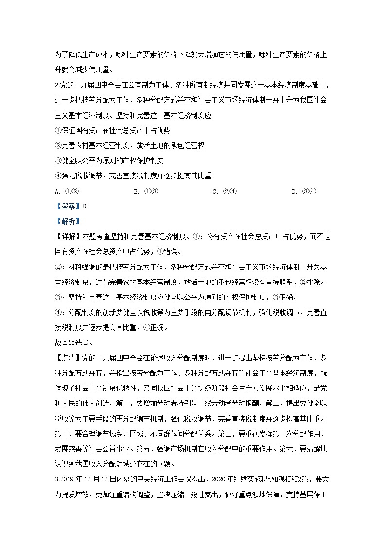 河北省保定市2020届高三上学期期末考试政治试题02