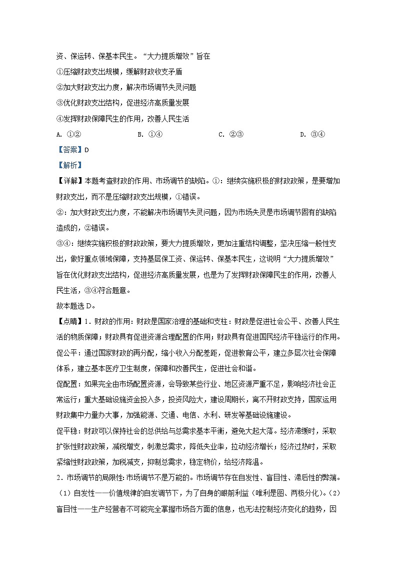 河北省保定市2020届高三上学期期末考试政治试题03