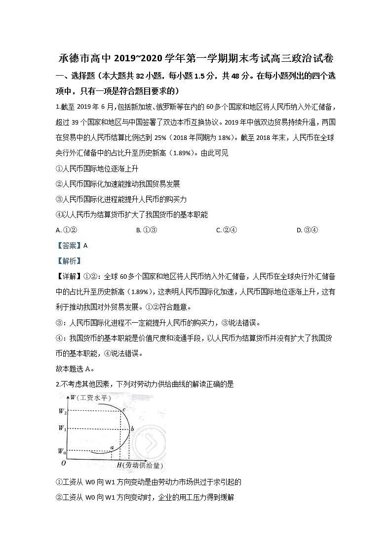 河北省承德市高中2020届高三上学期期末考试政治试题01