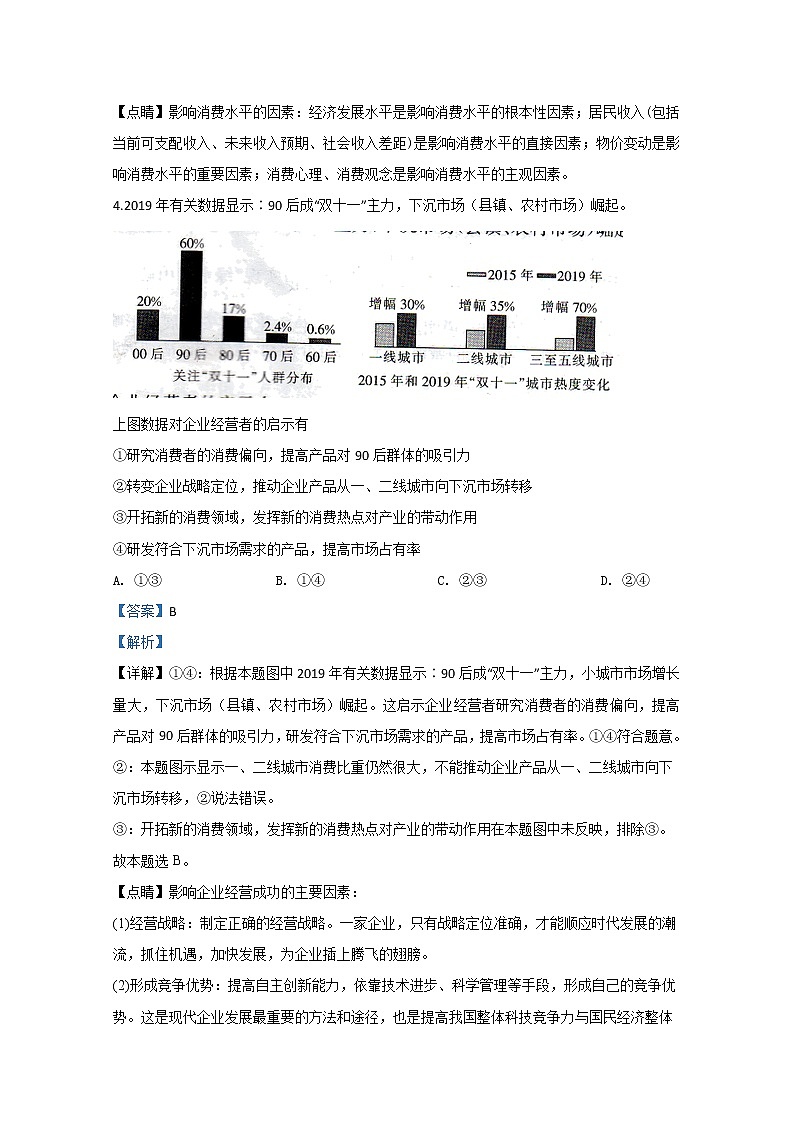 河北省承德市高中2020届高三上学期期末考试政治试题03