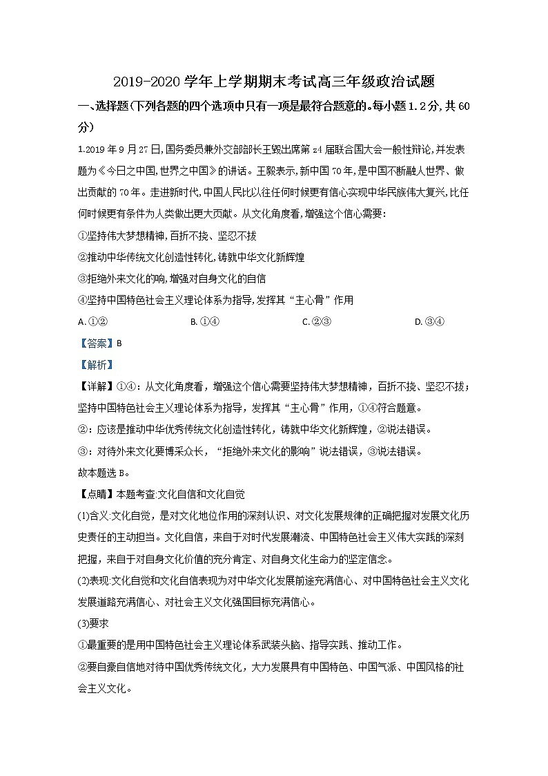 河北省衡水市冀州中学2020届高三上学期期末考试政治试题01