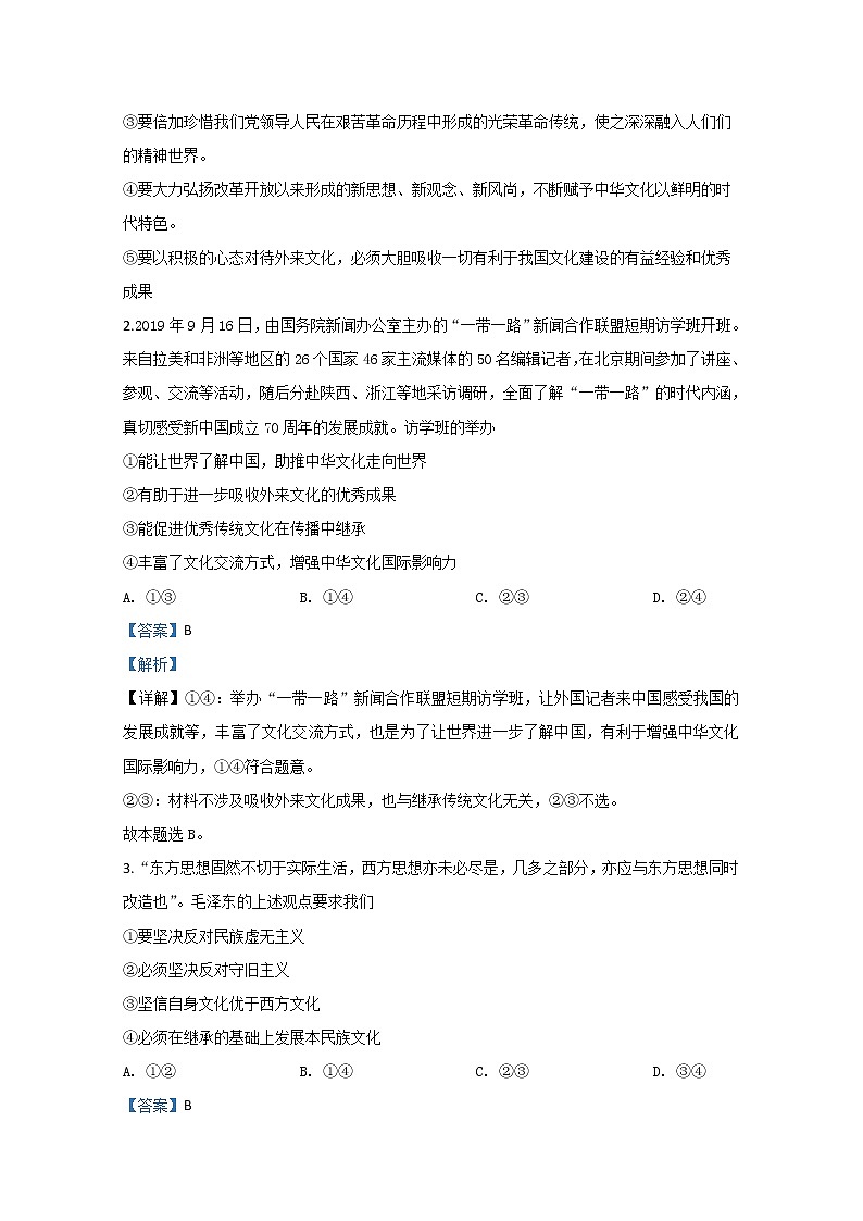 河北省衡水市冀州中学2020届高三上学期期末考试政治试题02