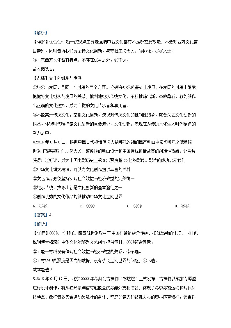 河北省衡水市冀州中学2020届高三上学期期末考试政治试题03