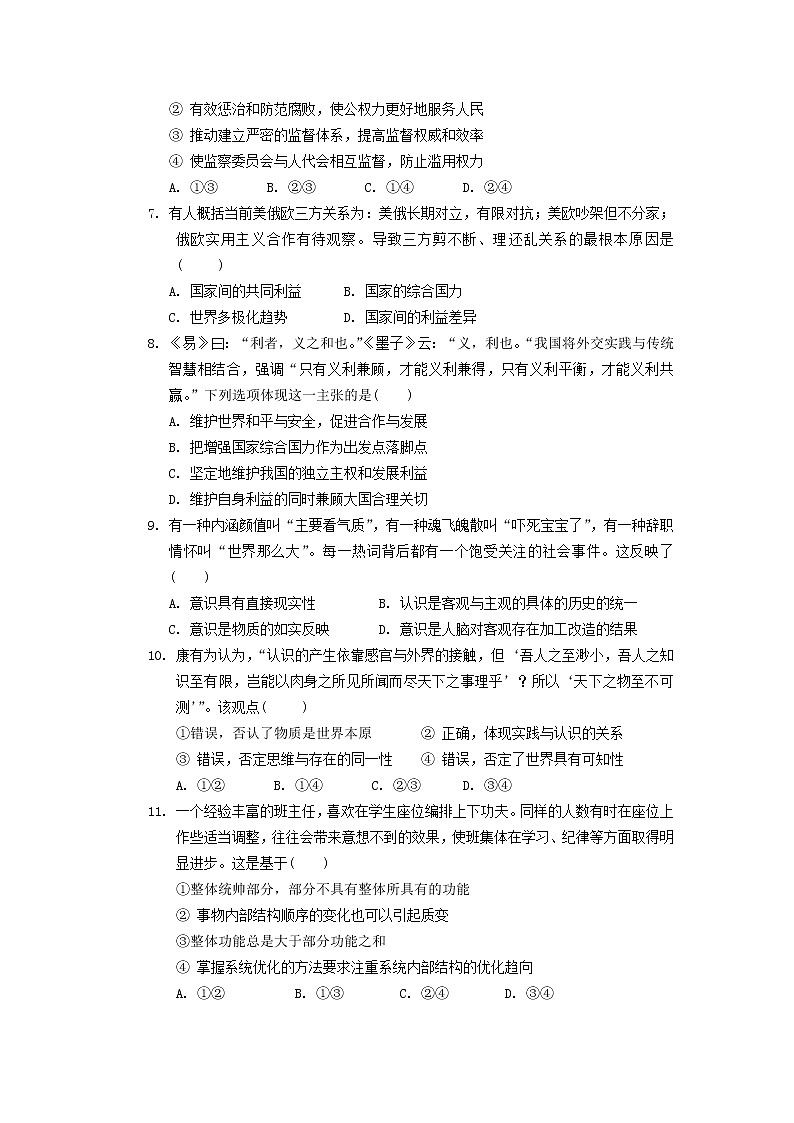 河北省鸡泽县第一中学2020届高三上学期期末复习政治试卷02
