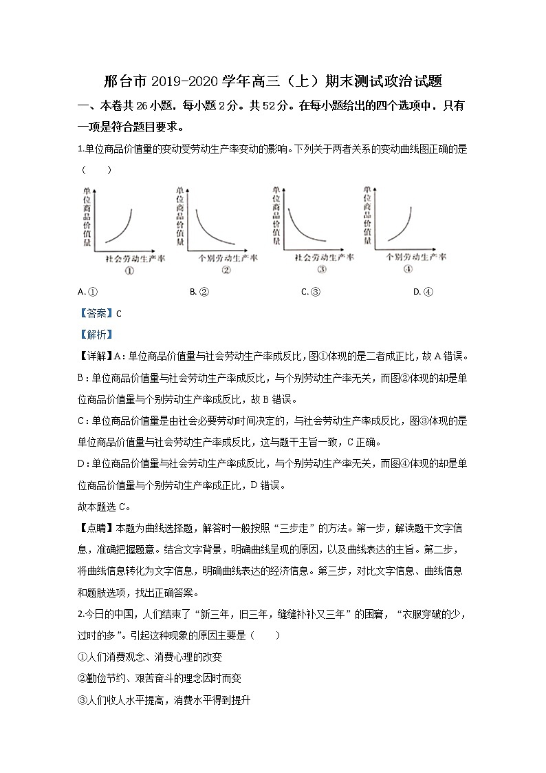 河北省邢台市2020届高三上学期期末考试政治试题01