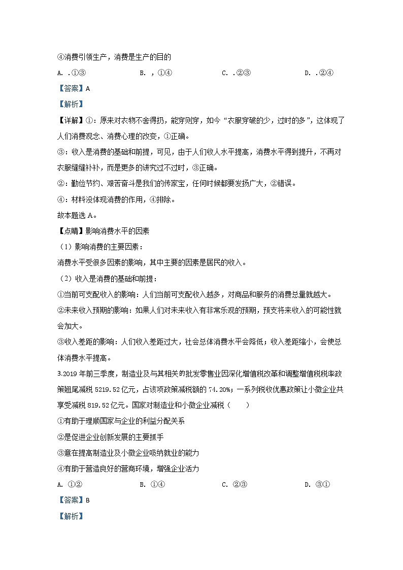 河北省邢台市2020届高三上学期期末考试政治试题02