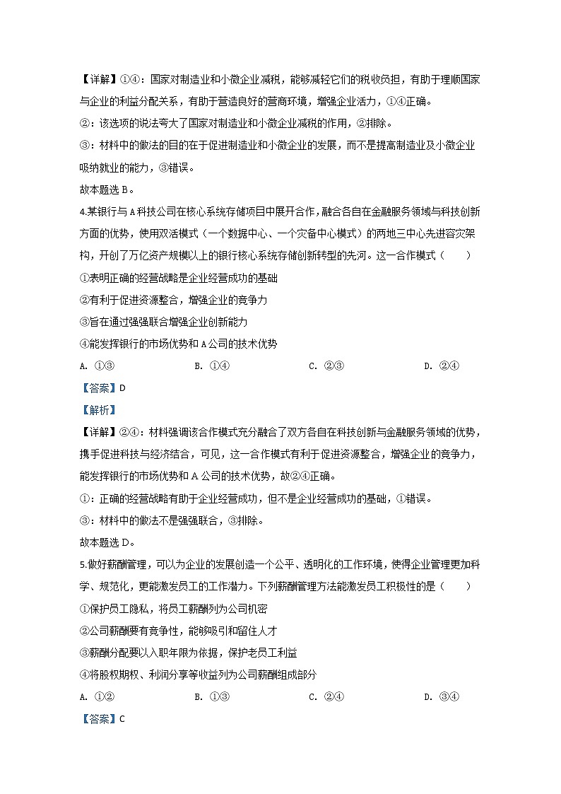 河北省邢台市2020届高三上学期期末考试政治试题03