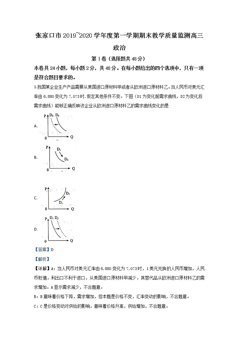河北省张家口市2020届高三上学期期末考试政治试题01