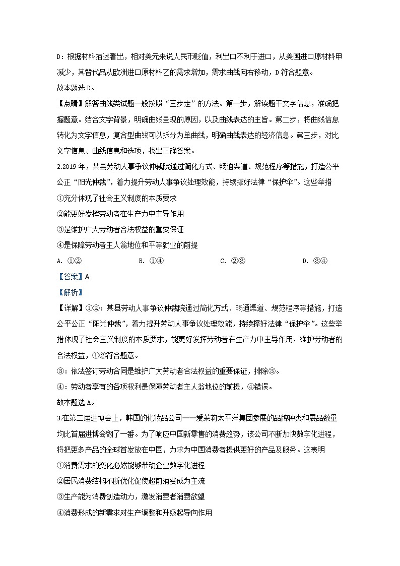 河北省张家口市2020届高三上学期期末考试政治试题02