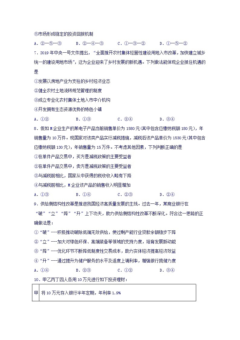 河南省鲁山县第一高级中学2020届高三上学期期末考试政治试卷03