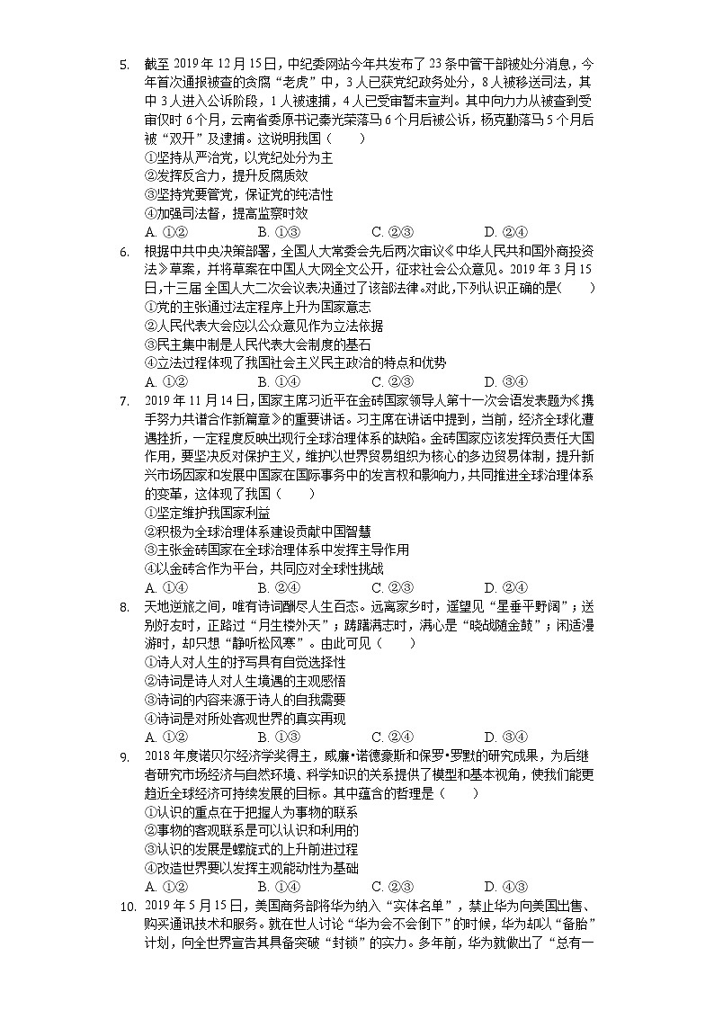 黑龙江省哈尔滨市第三中学2020届高三上学期期末考试政治试题02