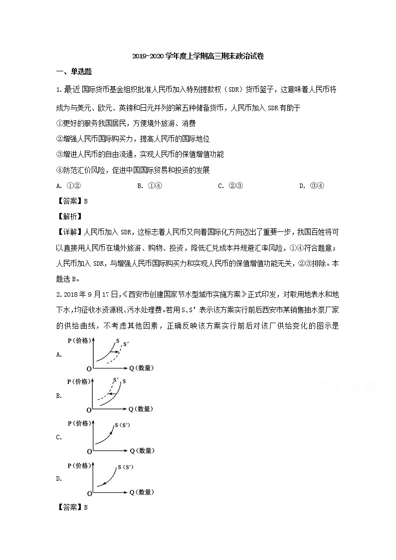 黑龙江省海林市朝鲜族中学2020届高三上学期期末考试政治试题01