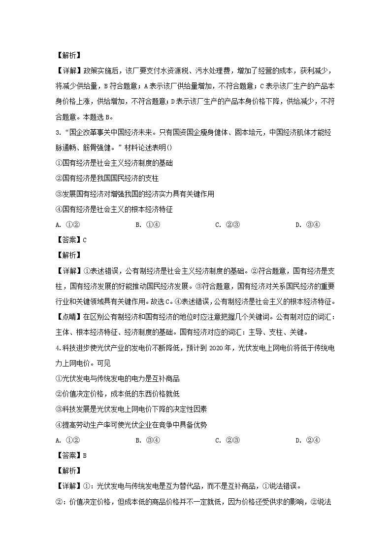 黑龙江省海林市朝鲜族中学2020届高三上学期期末考试政治试题02