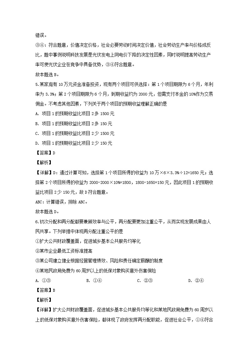 黑龙江省海林市朝鲜族中学2020届高三上学期期末考试政治试题03