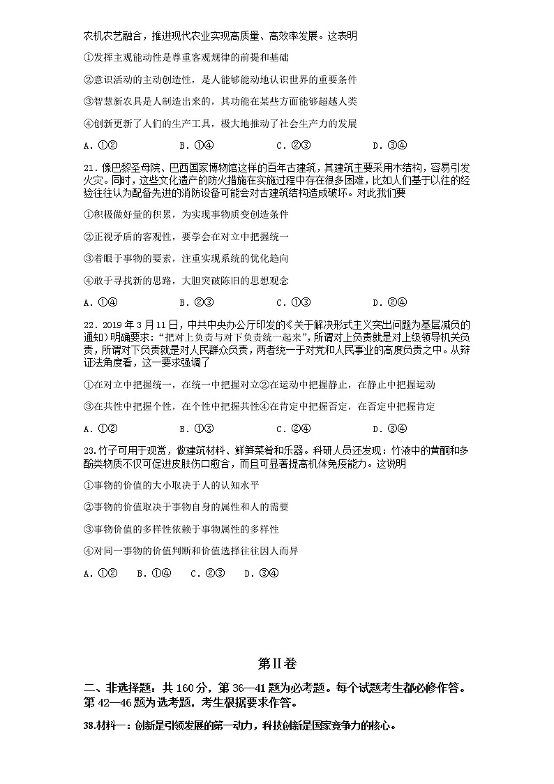 黑龙江省实验中学2020届高三上学期期末考试政治试题03
