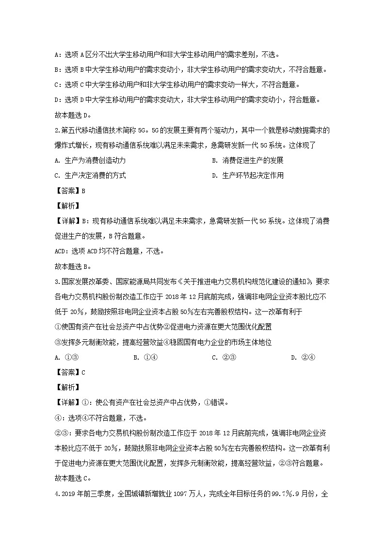 湖北省荆州市2020届高三上学期期末考试政治试题02